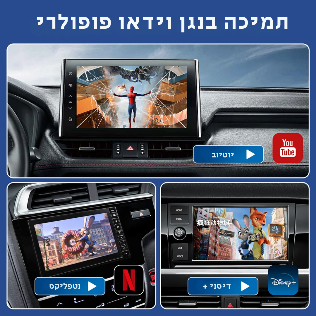 סטרימר CarPlay אלחוטי לרכב