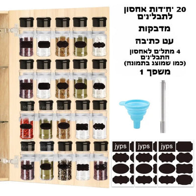 מארז אחסון מלא לתבלינים