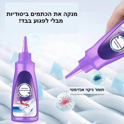 מסיר כתמים עוצמתי בטכנולוגיה חדשה StainSolve