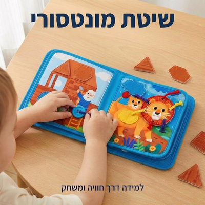 ספר פעילות רך ואינטראקטיבי לילדים- תיבת נוח