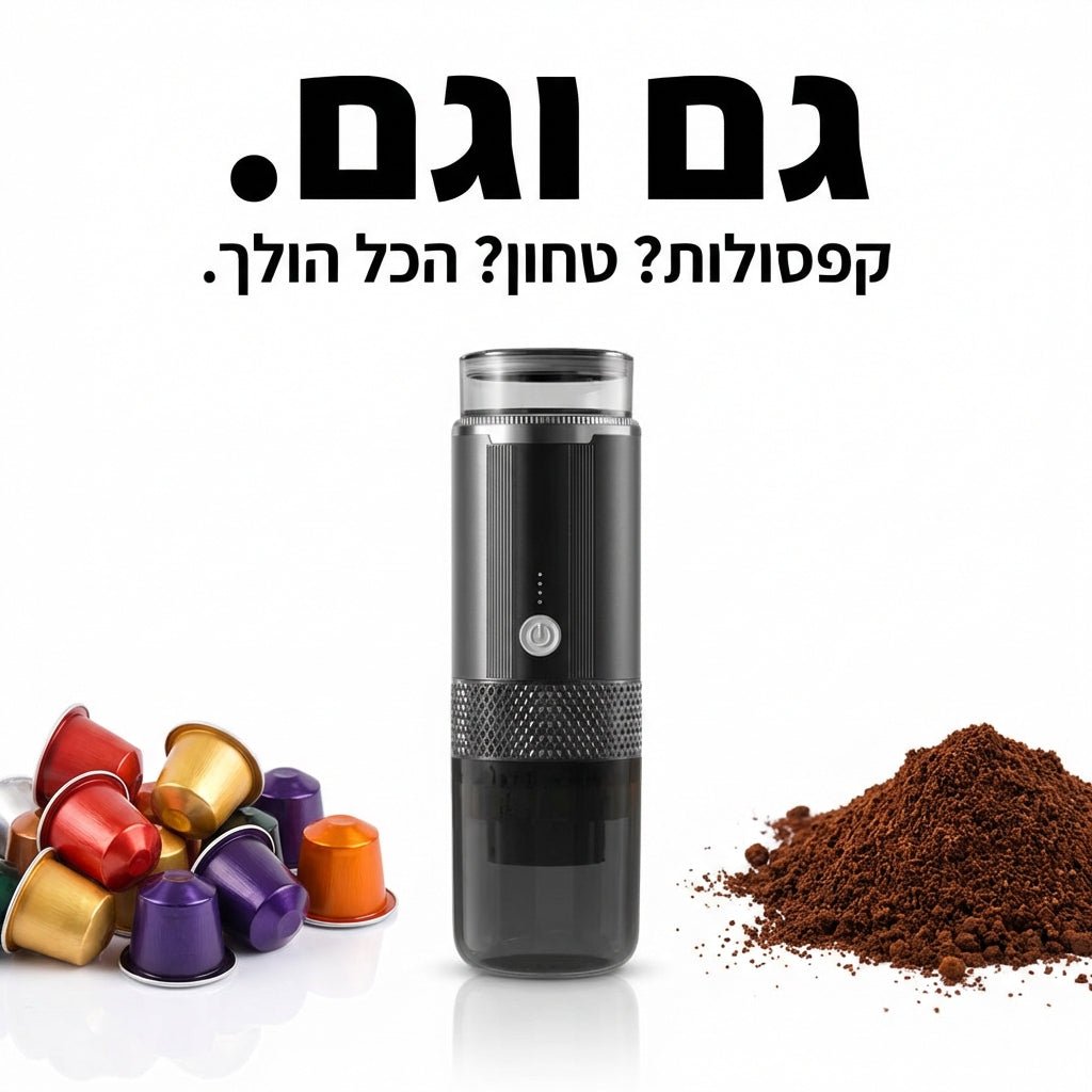 מכונת קפה ניידת חכמה לרכב ולבית (2 ב - 1) | מכונת אספרסו ניידת ידנית 3 ב - 1 | אוזו - שופ