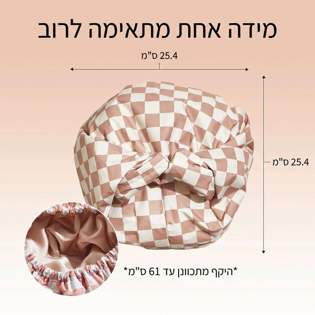 מארז זוגי פרימיום: כובע רחצה וטיפוח שיער תלת - שכבתי (3 Layers High Quality) | מארז זוגי פרימיום: כובע רחצה וטיפוח שיער תלת - שכבתי (3 Layers High Quality) | אוזו - שופ