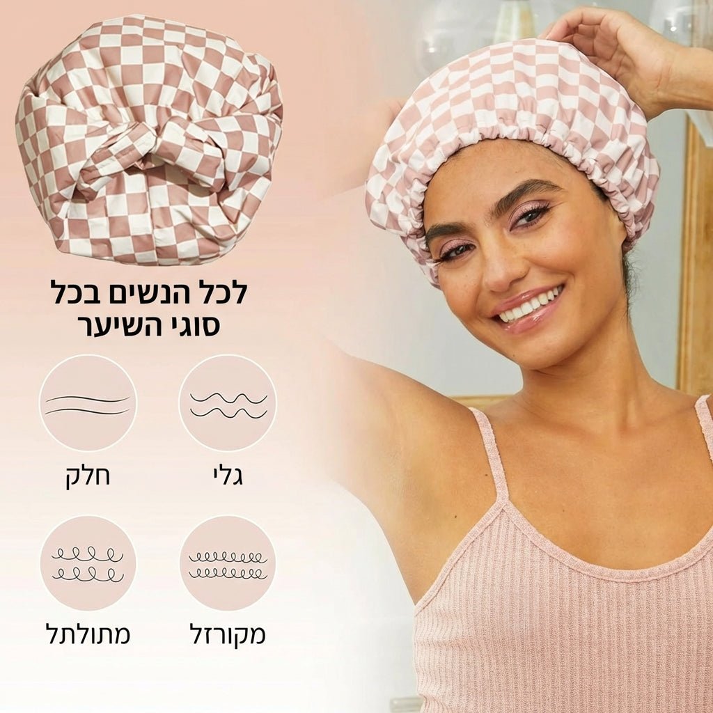 מארז זוגי פרימיום: כובע רחצה וטיפוח שיער תלת - שכבתי (3 Layers High Quality) | מארז זוגי פרימיום: כובע רחצה וטיפוח שיער תלת - שכבתי (3 Layers High Quality) | אוזו - שופ