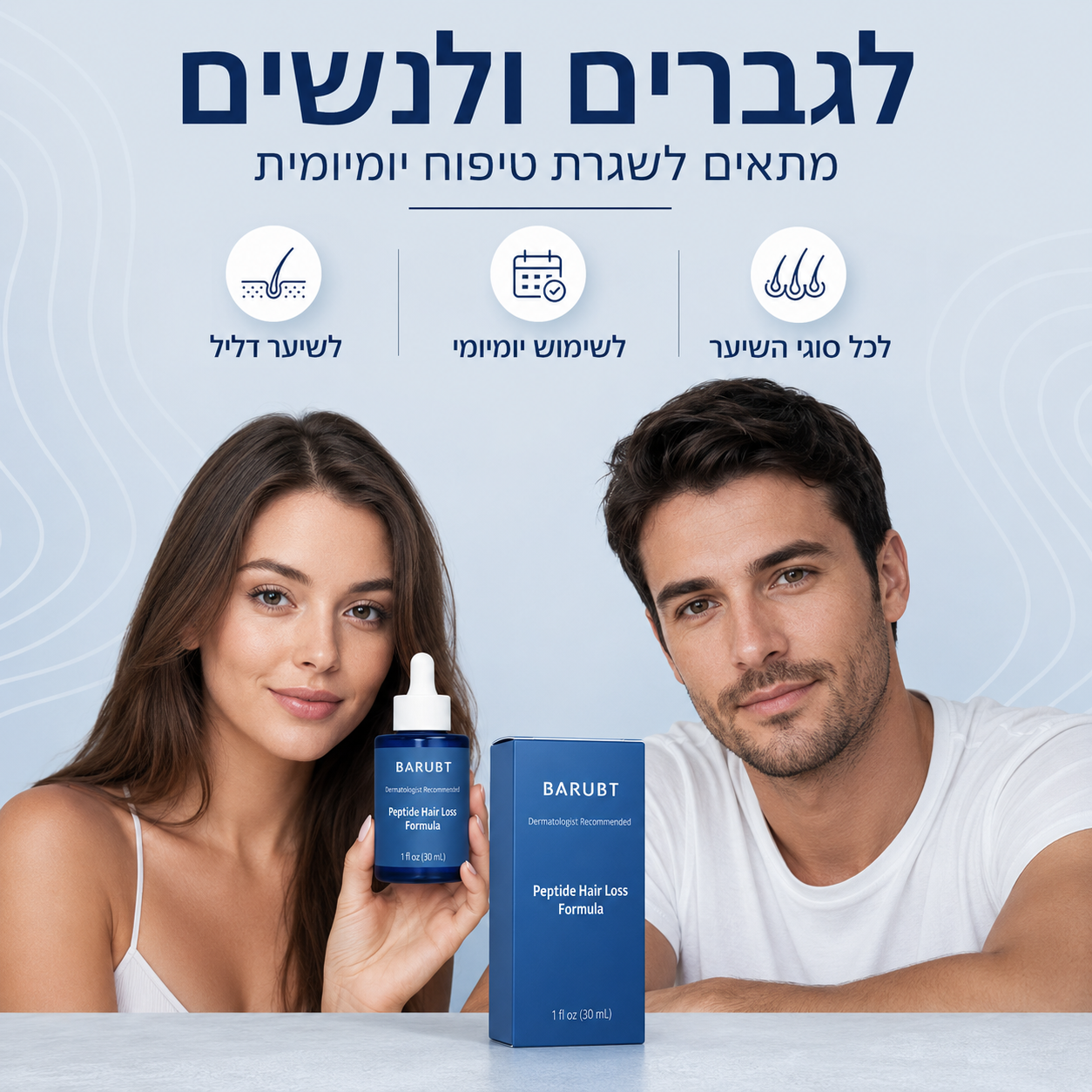 סרום פפטידים לצמיחת שיער