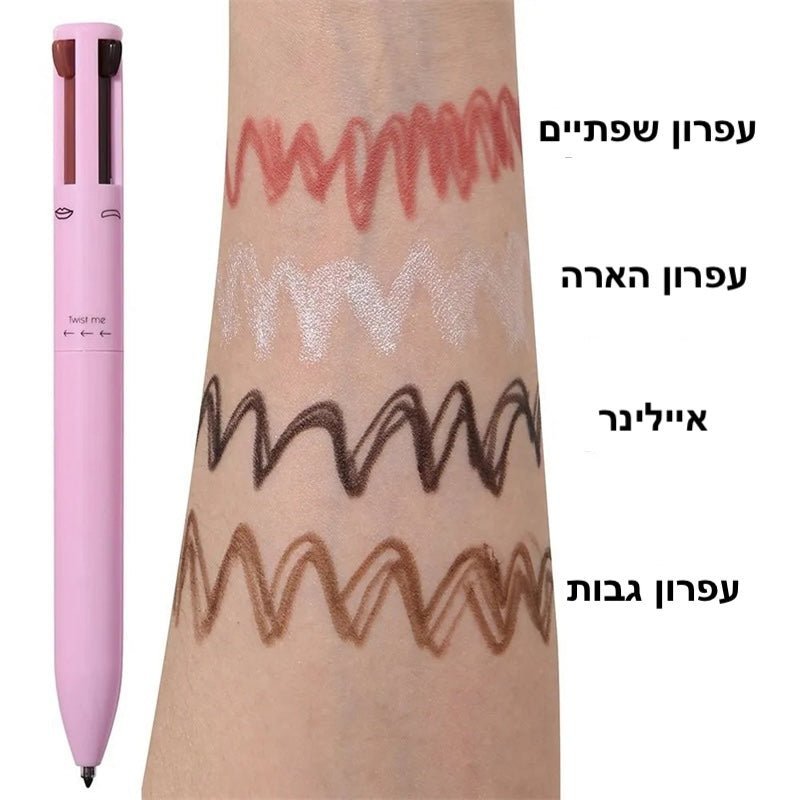 עט איפור 4 ב - 1 VersaGlam | makeup pen | אוזו - שופ