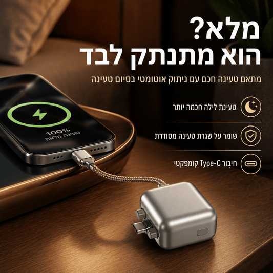 מתאם טעינה חכם · ChargeGuard | | אוזו-שופ