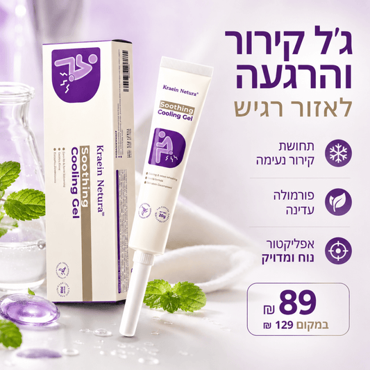 CoolRelief - ג׳ל קירור והרגעה דיסקרטי לאזור הטחורים | CoolRelief - ג׳ל קירור והרגעה דיסקרטי לאזור הטחורים | אוזו-שופ