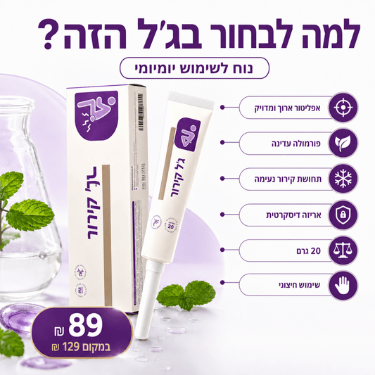 CoolRelief - ג׳ל קירור והרגעה דיסקרטי לאזור הטחורים | CoolRelief - ג׳ל קירור והרגעה דיסקרטי לאזור הטחורים | אוזו-שופ