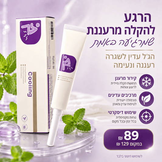 CoolRelief - ג׳ל קירור והרגעה דיסקרטי לאזור הטחורים | CoolRelief - ג׳ל קירור והרגעה דיסקרטי לאזור הטחורים | אוזו-שופ