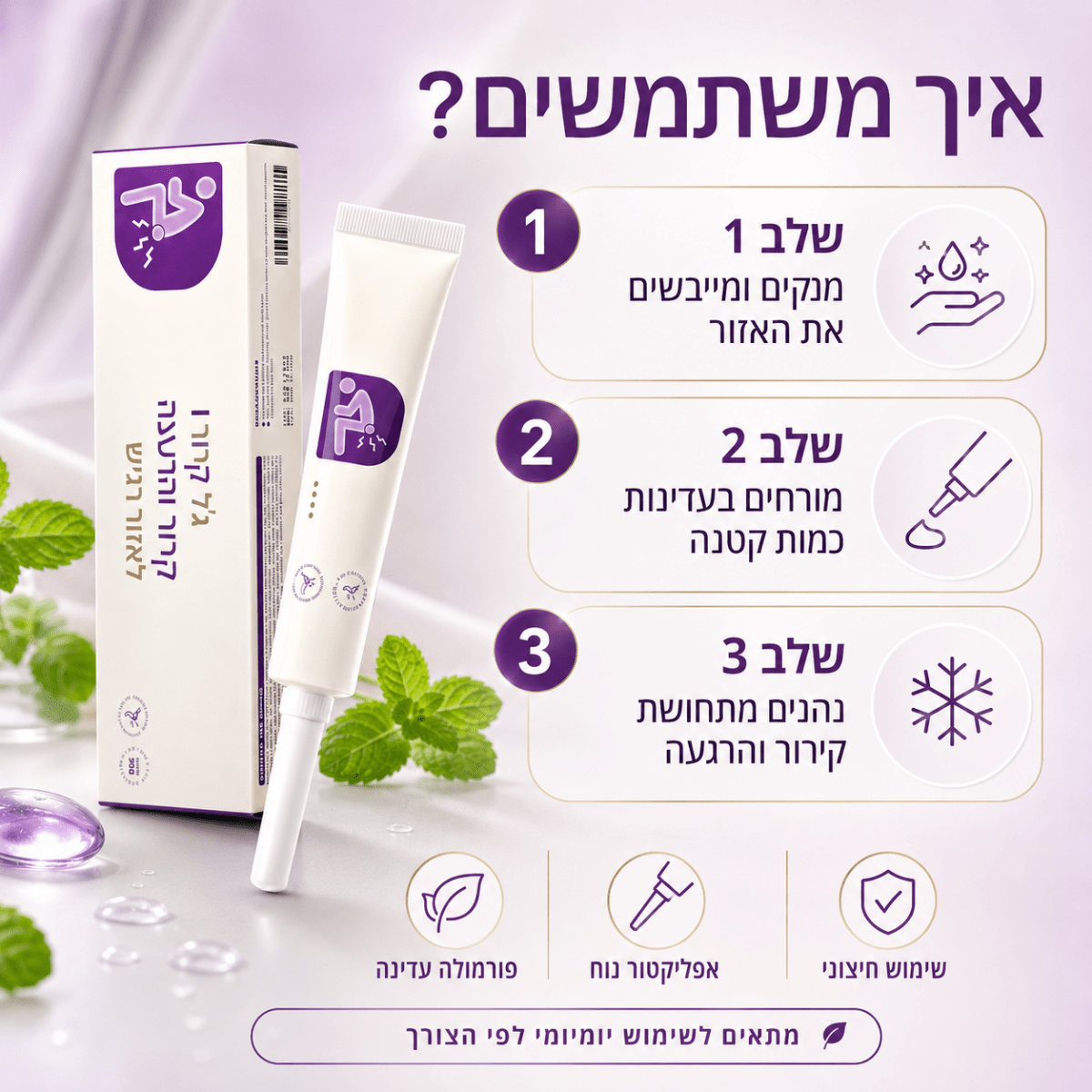 CoolRelief - ג׳ל קירור והרגעה דיסקרטי לאזור הטחורים | CoolRelief - ג׳ל קירור והרגעה דיסקרטי לאזור הטחורים | אוזו-שופ