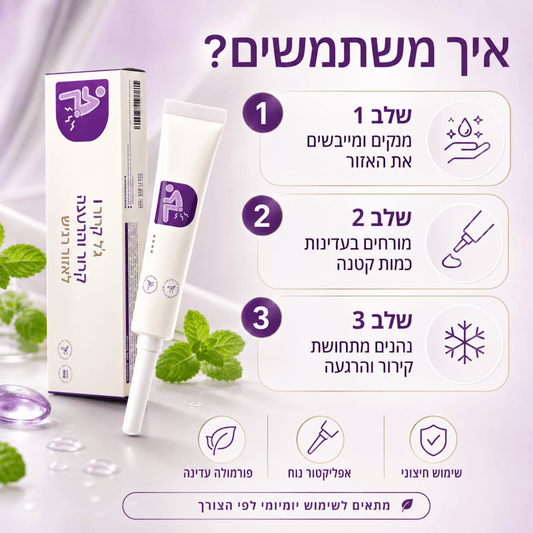 CoolRelief - ג׳ל קירור והרגעה דיסקרטי לאזור הטחורים | CoolRelief - ג׳ל קירור והרגעה דיסקרטי לאזור הטחורים | אוזו-שופ