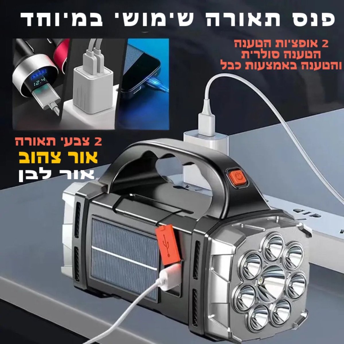 פנס 8 מנורות דו שימושי | | אוזו - שופ