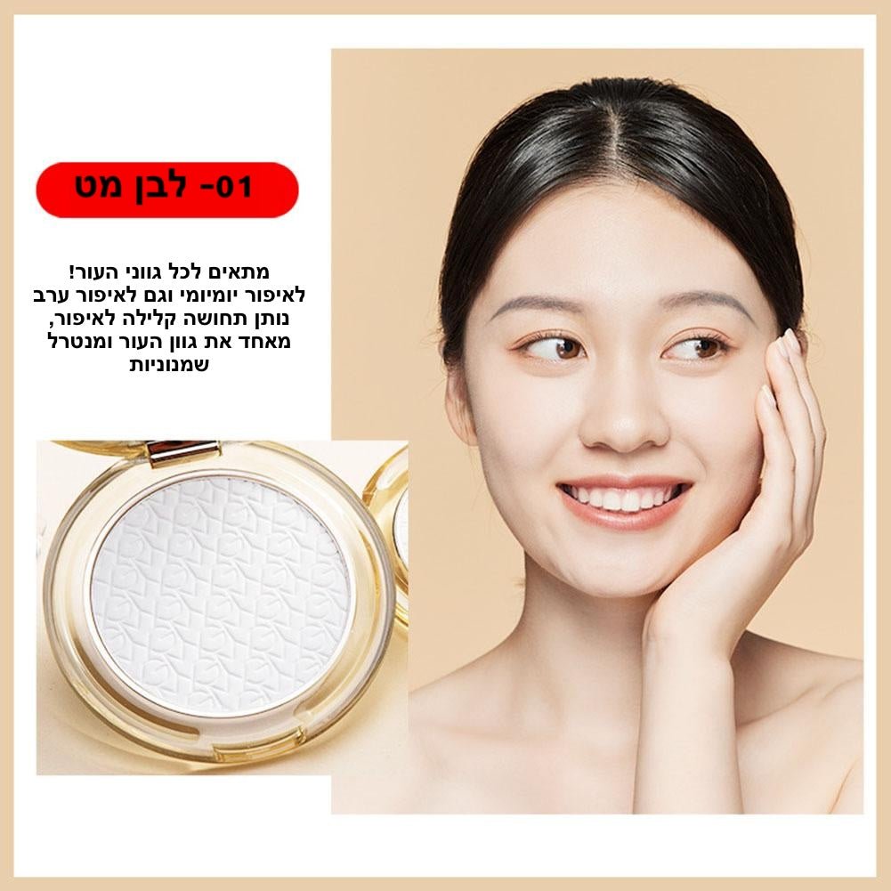 פודרה Diamond מקבעת לנטרול שמנוניות | Face Powder | אוזו - שופ