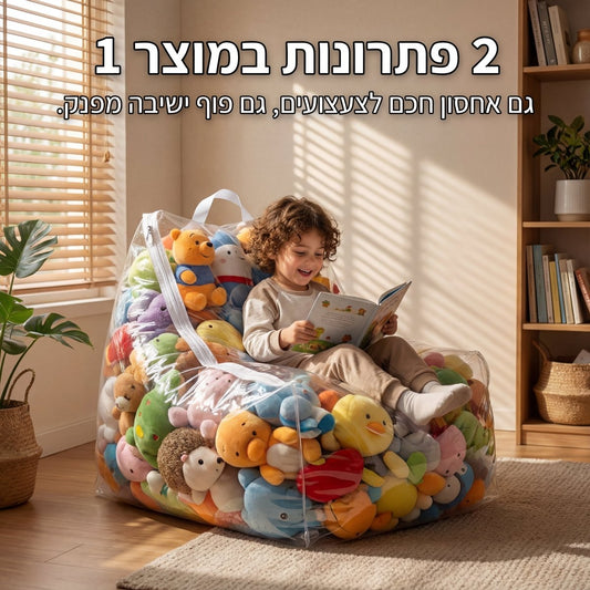 פוף שקוף לאחסון בובות פרווה וצעצועים (2 ב - 1: פתרון אחסון ומושב) | פוף שקוף לאחסון בובות פרווה וצעצועים (2 ב - 1: פתרון אחסון ומושב) | אוזו - שופ
