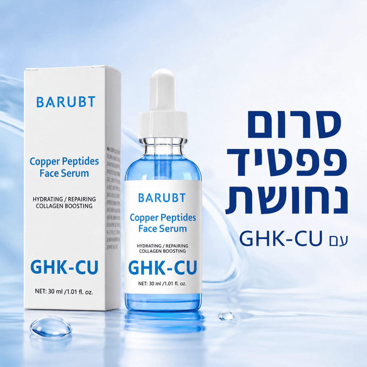 סרום פפטיד נחושת GHK - CU לפנים | סרום פפטיד נחושת GHK - CU לפנים | אוזו - שופ