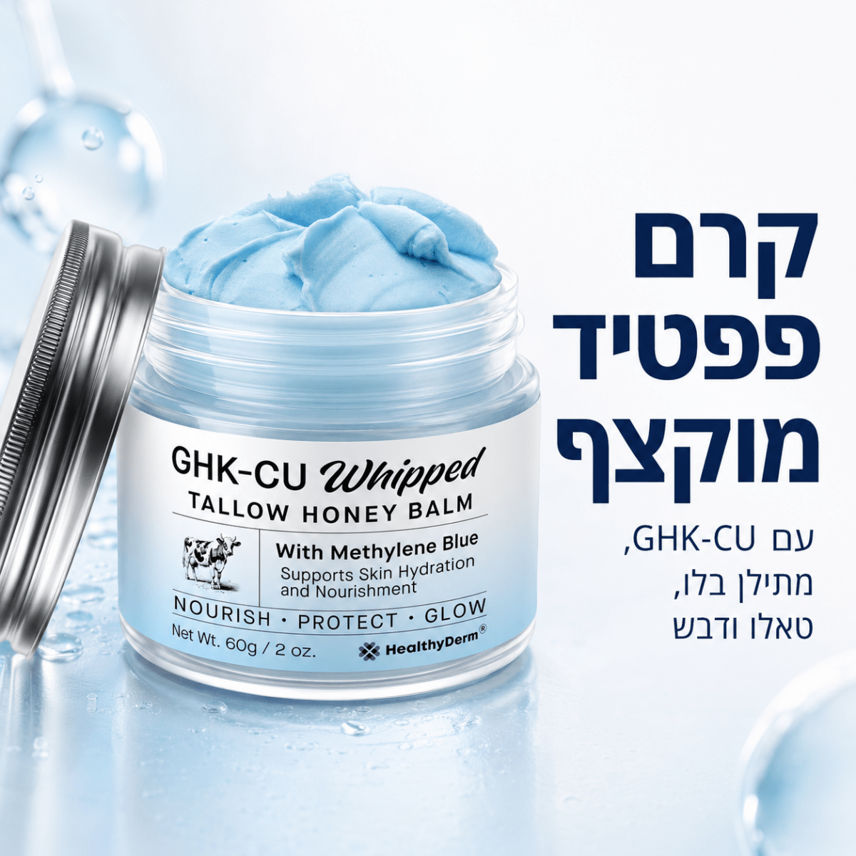 קרם פפטיד מוקצף עם GHK - CU | קרם פפטיד מוקצף עם GHK - CU | אוזו - שופ