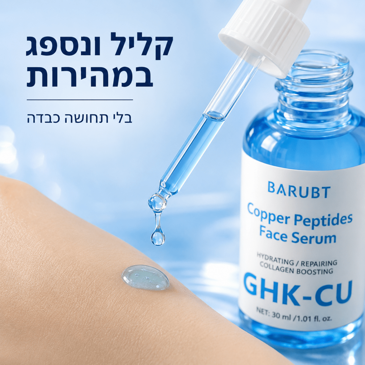 סרום פפטיד נחושת GHK - CU לפנים | סרום פפטיד נחושת GHK - CU לפנים | אוזו - שופ