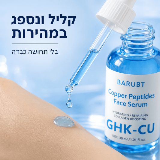 סרום פפטיד נחושת GHK - CU לפנים | סרום פפטיד נחושת GHK - CU לפנים | אוזו - שופ
