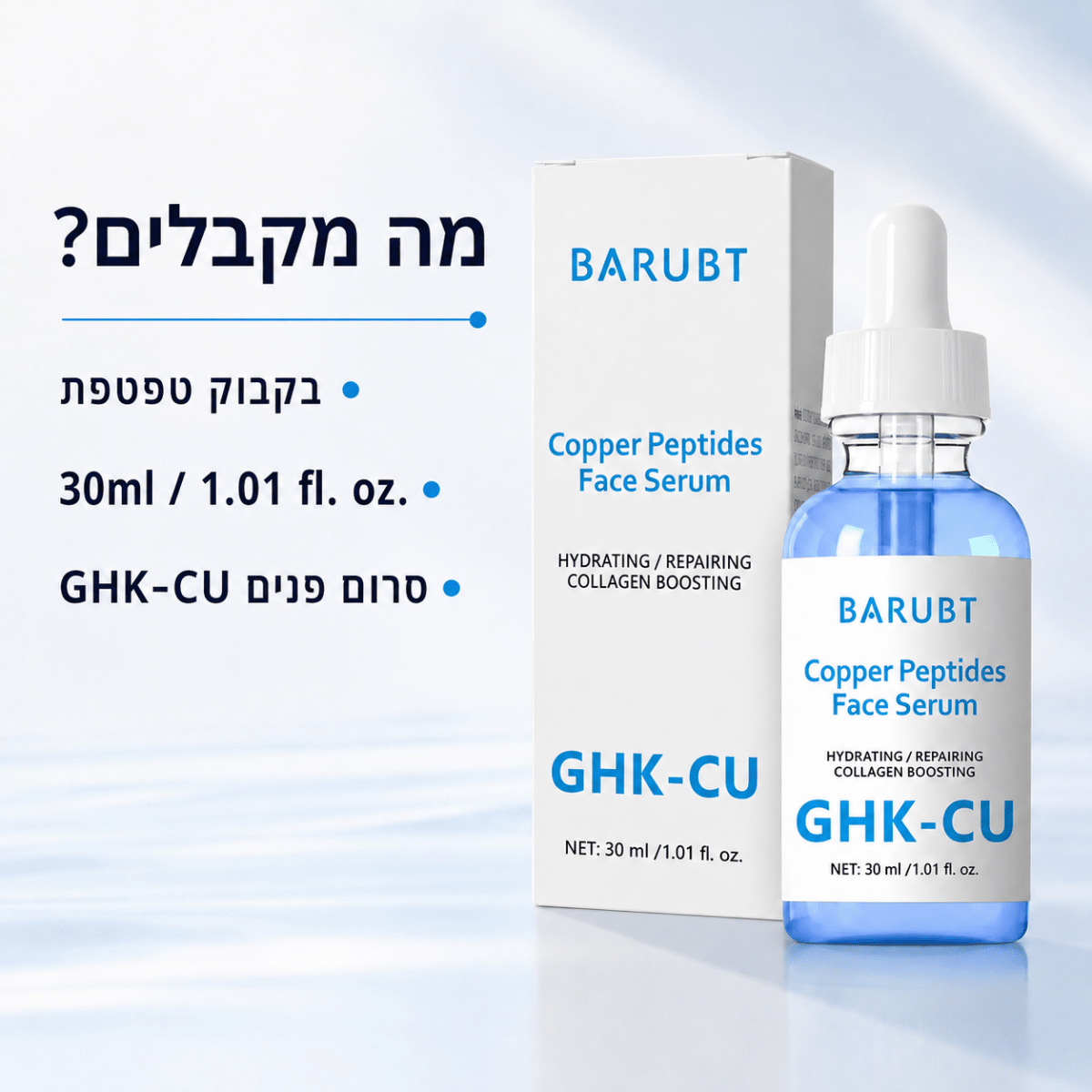 סרום פפטיד נחושת GHK - CU לפנים | סרום פפטיד נחושת GHK - CU לפנים | אוזו - שופ