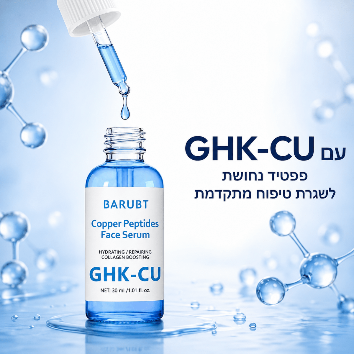 סרום פפטיד נחושת GHK - CU לפנים | סרום פפטיד נחושת GHK - CU לפנים | אוזו - שופ