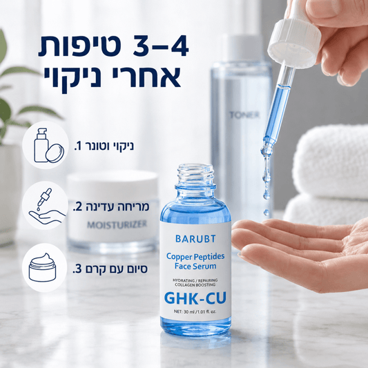 סרום פפטיד נחושת GHK - CU לפנים | סרום פפטיד נחושת GHK - CU לפנים | אוזו - שופ