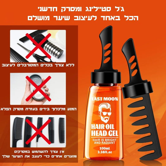 ג'ל סטיילינג ומסרק חדשני - הכל באחד לעיצוב שיער מושלם | hair gel | אוזו - שופ