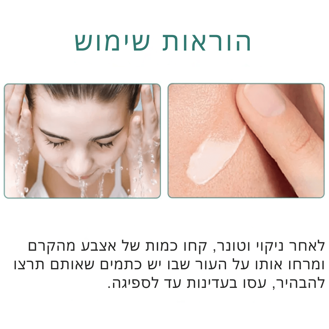 GlowPure - הקרם המהפכני למראה עור זוהר ואחיד | קרם הבהרת העור | אוזו - שופ