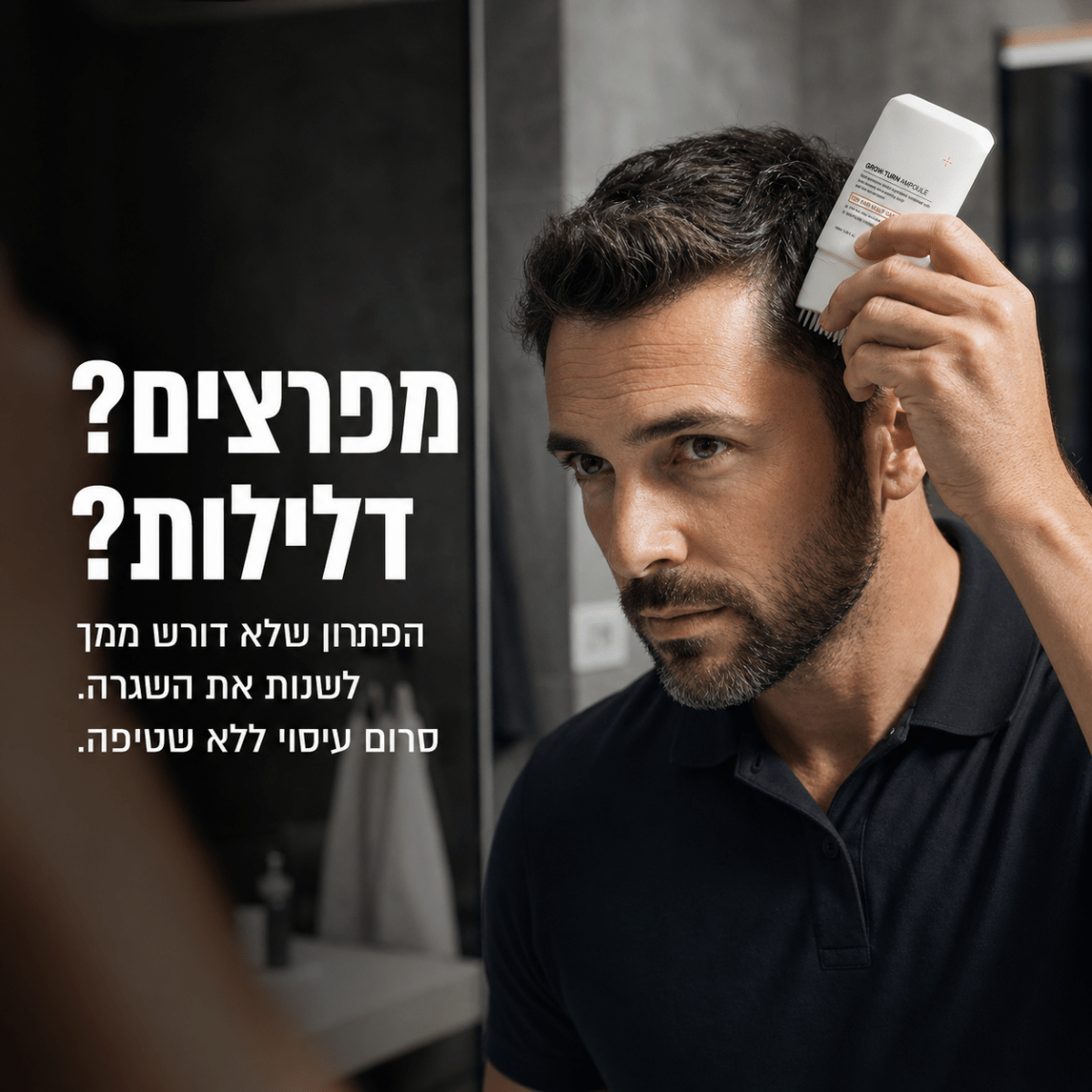 Hair Boost Roller - אפליקטור סרום לצמיחת שיער עם מברשת עיסוי | Hair Boost Roller - סרום לצמיחת שיער עם מברשת עיסוי | אוזו - שופ