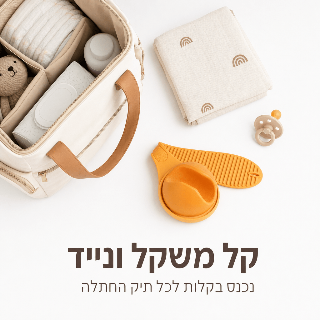 מחזיק בקבוקים ארגונומי לתינוק ללא ידיים (Hands - Free) | | אוזו - שופ