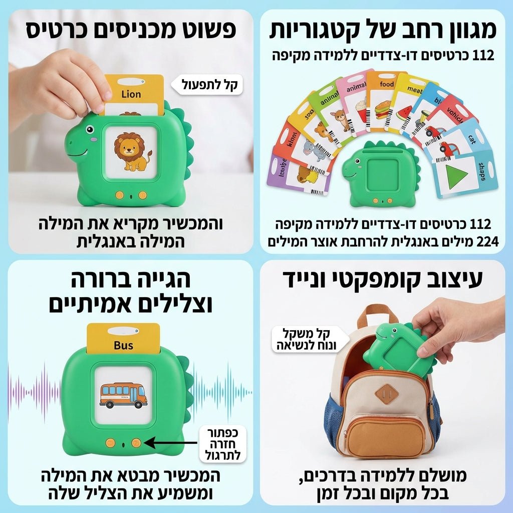 Learn & Play - כרטיסי פלאש מדברים ללימוד אנגלית בכיף! | Educational Toy | אוזו - שופ