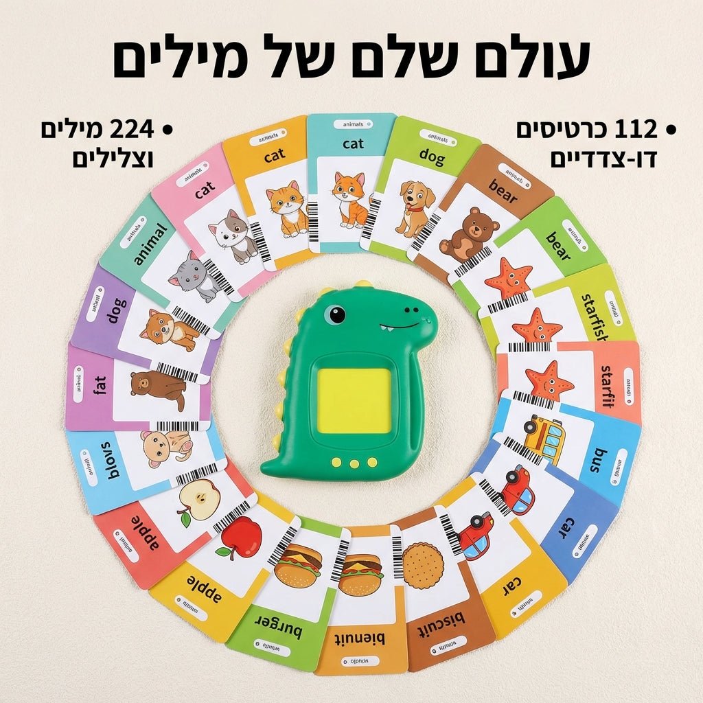 Learn & Play - כרטיסי פלאש מדברים ללימוד אנגלית בכיף! | Educational Toy | אוזו - שופ