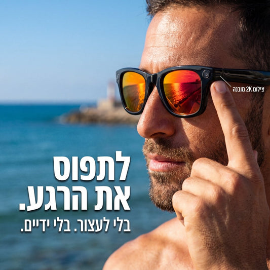 לראות חכם - המשקפיים שיודעים הכל | לראות חכם - המשקפיים שיודעים הכל | אוזו - שופ