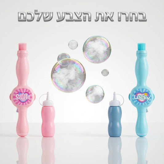 Magic Fog Bubble Wand: שרביט הקסם שמפריח בועות עשן (שאפשר להחזיק ביד!) 🫧🪄 | Magic Fog Bubble Wand: שרביט הקסם שמפריח בועות עשן (שאפשר להחזיק ביד!) | אוזו - שופ