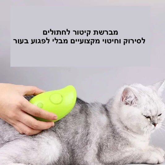 מברשת קיטור לחתולים - לסירוק וחיטוי | | אוזו - שופ