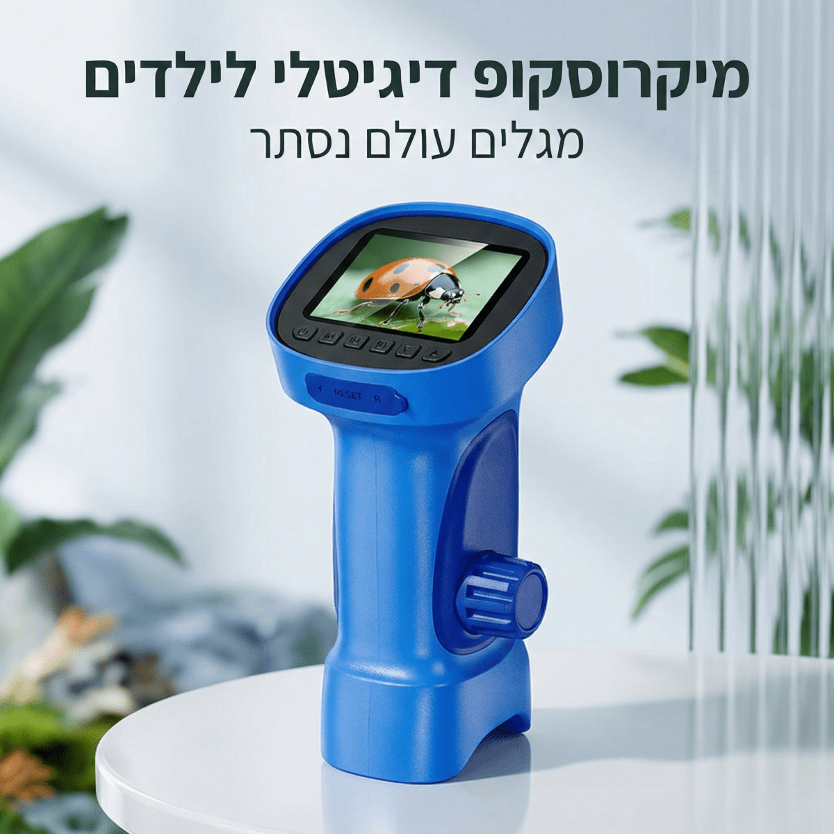 מיקרוסקופ דיגיטלי לילדים | מיקרוסקופ דיגיטלי לילדים | אוזו - שופ