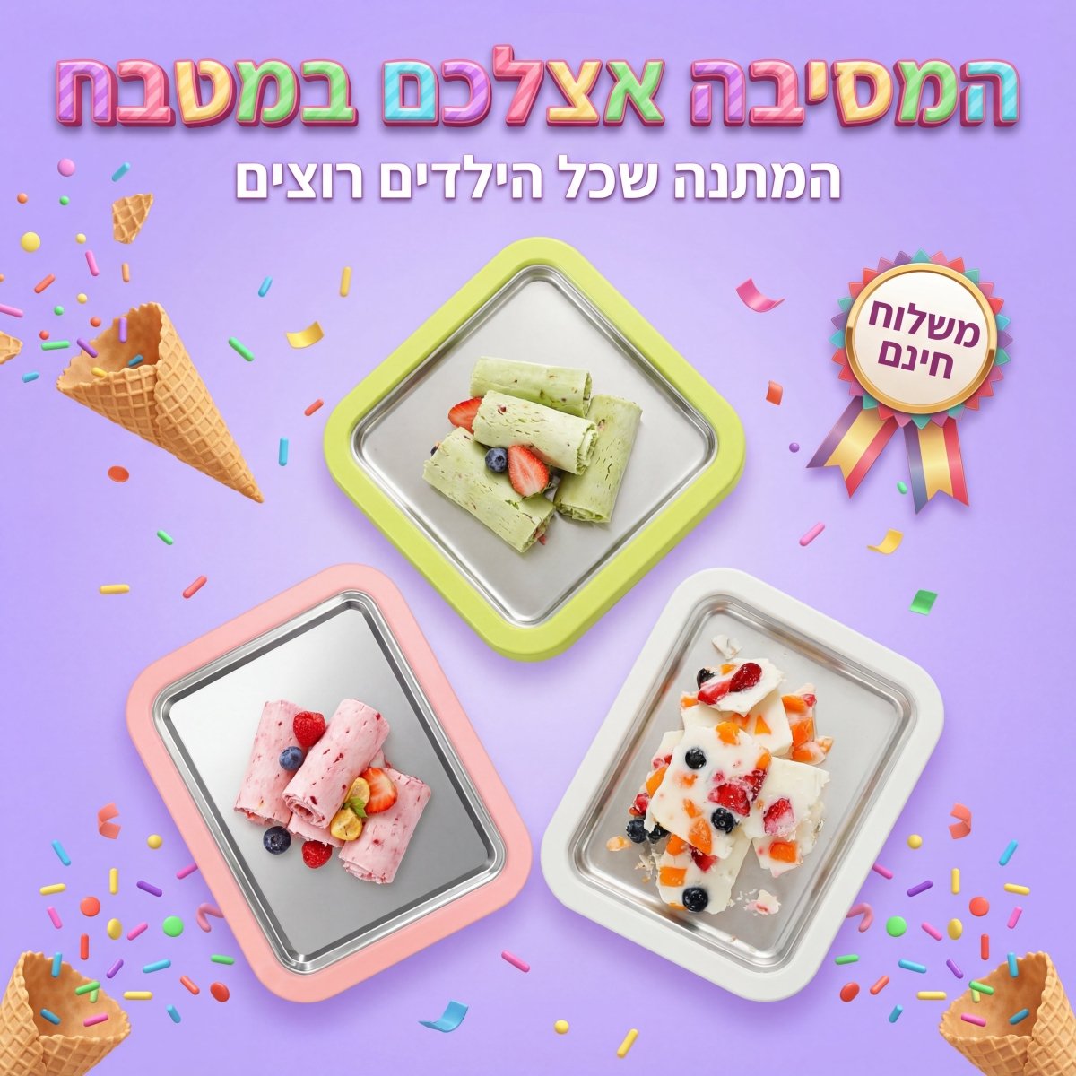 משטח להכנת גלידה תאילנדית ויוגורט מוקפץ ביתי (Ice Cream Roller Plate) | משטח להכנת גלידה תאילנדית ויוגורט מוקפץ ביתי (Ice Cream Roller Plate) | אוזו - שופ