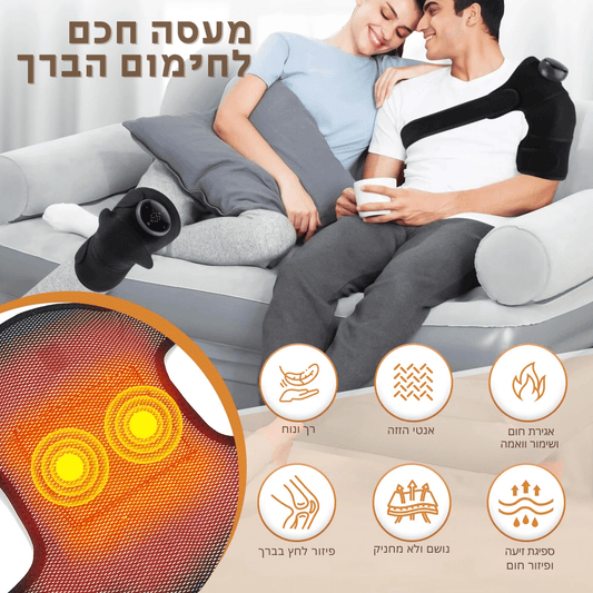 מכשיר חימום ועיסוי לברך | מכשיר חימום ועיסוי לברך | אוזו - שופ