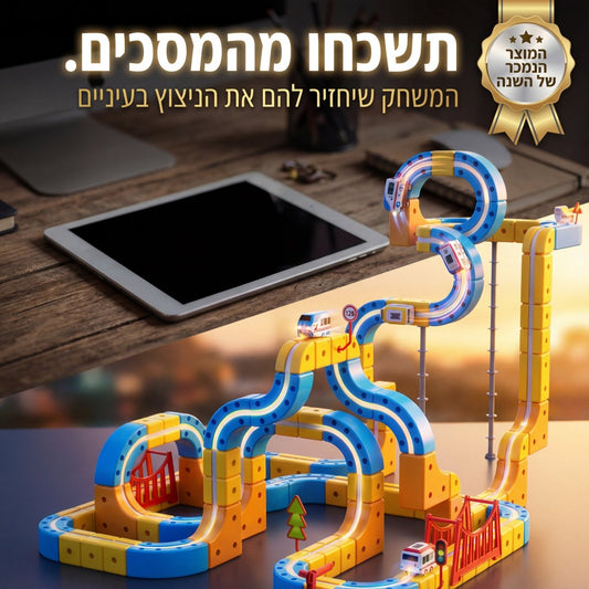 מסלול המרוצים המגנטי שנלחם בכוח הכבידה | מסלול המרוצים המגנטי שנלחם בכוח הכבידה | אוזו - שופ