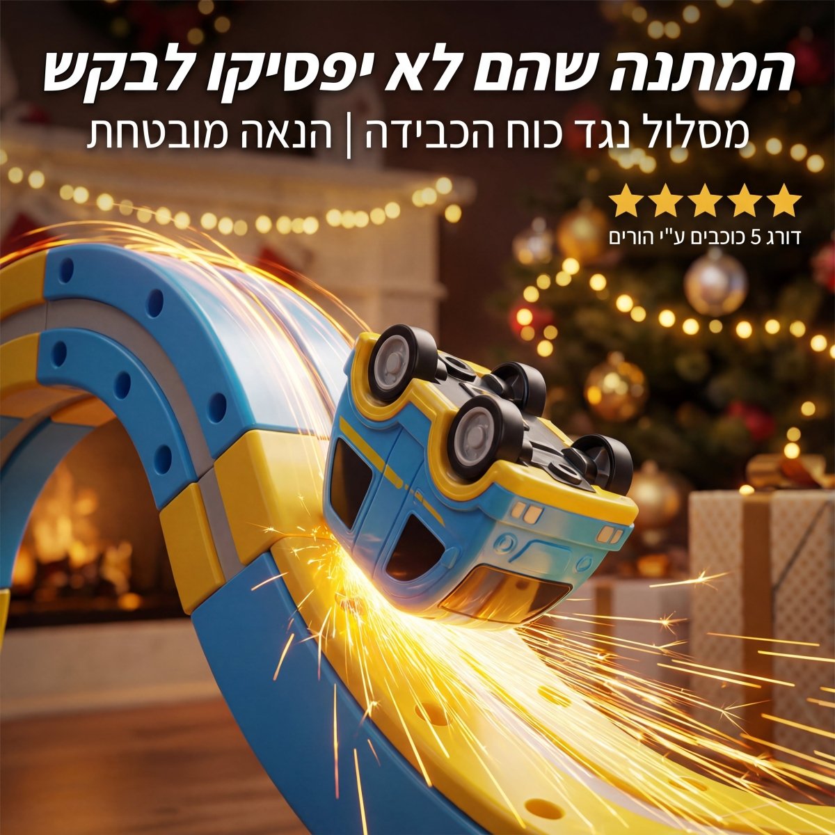 מסלול המרוצים המגנטי שנלחם בכוח הכבידה | מסלול המרוצים המגנטי שנלחם בכוח הכבידה | אוזו - שופ