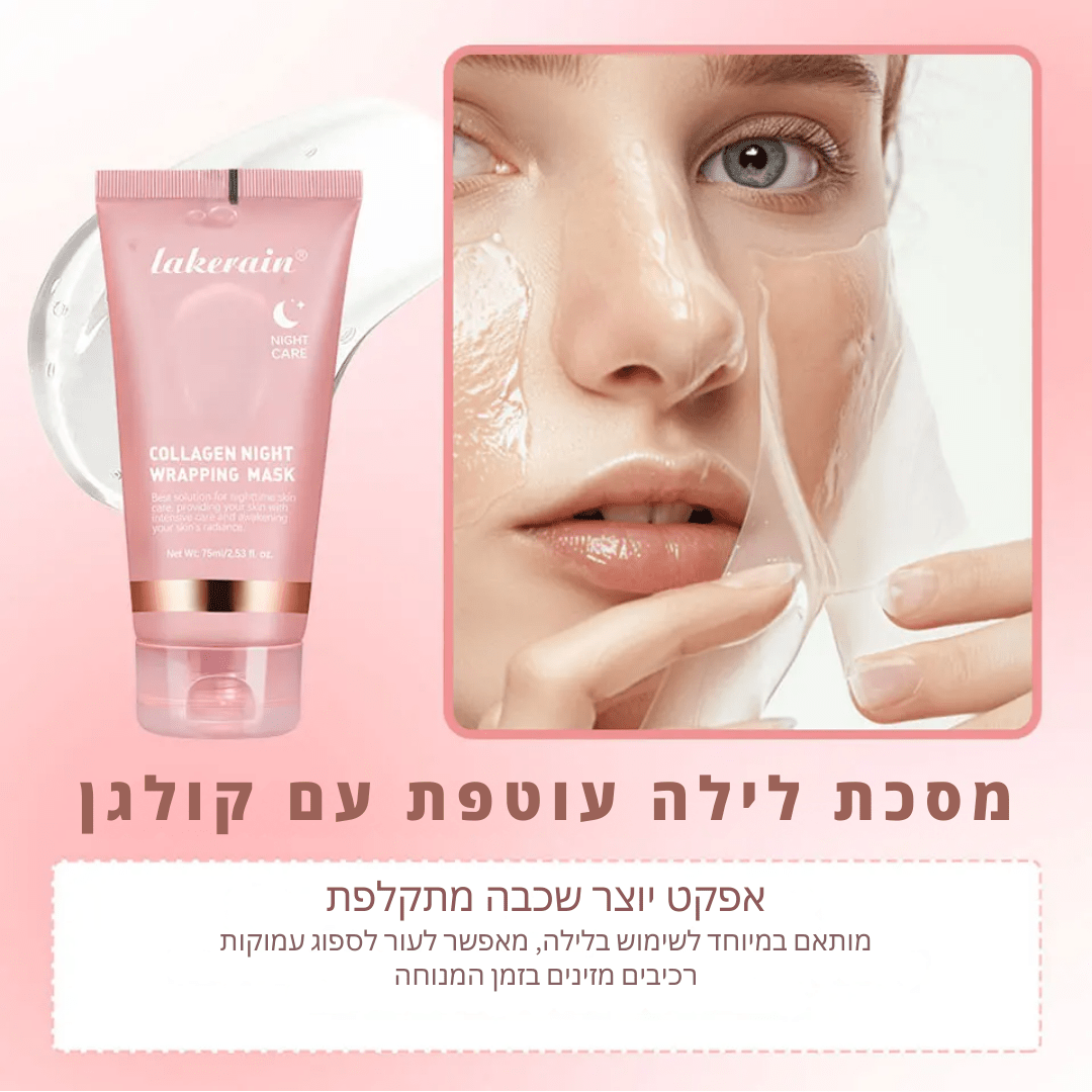 מסכת לילה קולגן | | אוזו - שופ