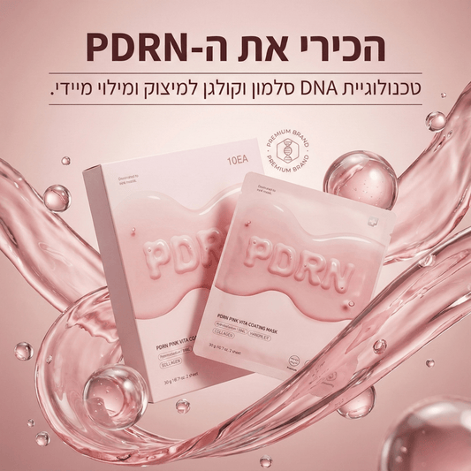 מסכת PDRN ורודה עם ציפוי ויטמינים וקולגן (מארז 10 יחידות) | מסכת PDRN ורודה עם ציפוי ויטמינים וקולגן (מארז 10 יחידות) | אוזו - שופ