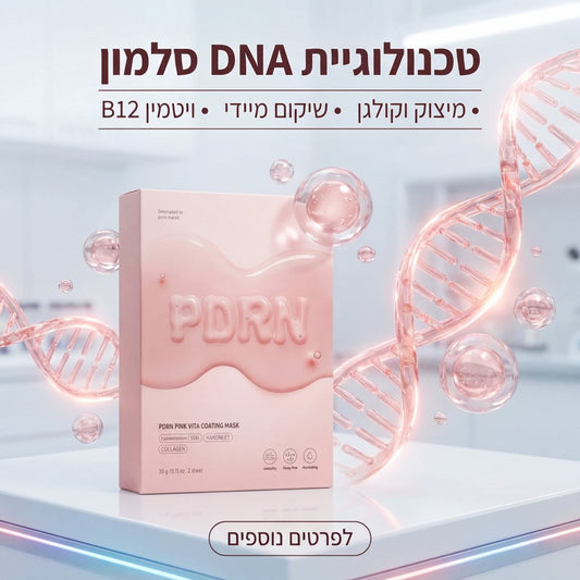 מסכת PDRN ורודה עם ציפוי ויטמינים וקולגן (מארז 10 יחידות) | מסכת PDRN ורודה עם ציפוי ויטמינים וקולגן (מארז 10 יחידות) | אוזו - שופ