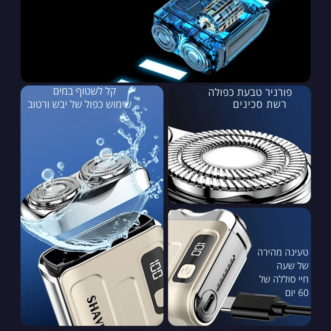 מכונת גילוח חשמלית ניידת לגבר | | אוזו - שופ