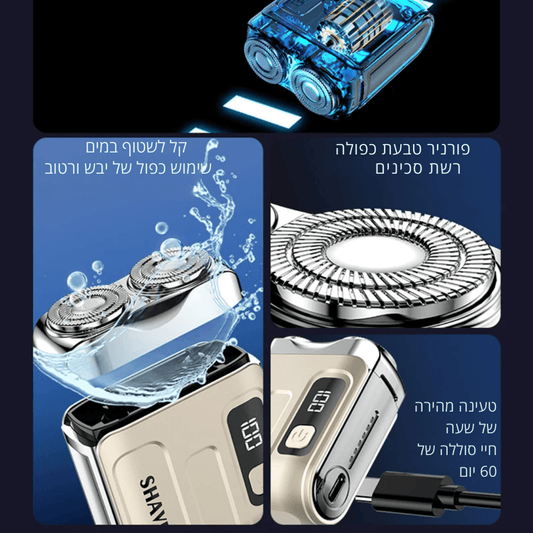 מכונת גילוח חשמלית ניידת לגבר | | אוזו - שופ
