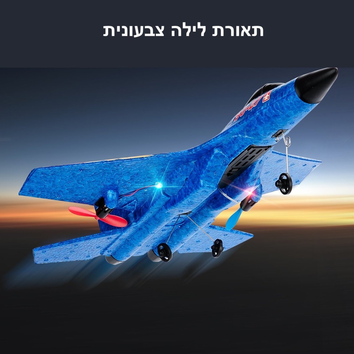 מטוס מרחף על שלט AirWing | Remote Control airplane | אוזו - שופ