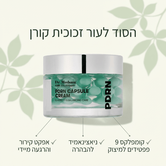 קרם פנים ממצק ומחדש PDRN 100 (בריכוז 100,000 ppm) בקפסולות אקטיביות | קרם פנים ממצק ומחדש PDRN 100 (בריכוז 100,000 ppm) בקפסולות אקטיביות | אוזו - שופ