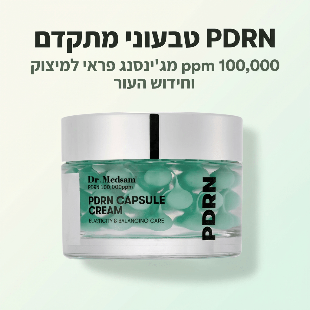 קרם פנים ממצק ומחדש PDRN 100 (בריכוז 100,000 ppm) בקפסולות אקטיביות | קרם פנים ממצק ומחדש PDRN 100 (בריכוז 100,000 ppm) בקפסולות אקטיביות | אוזו - שופ