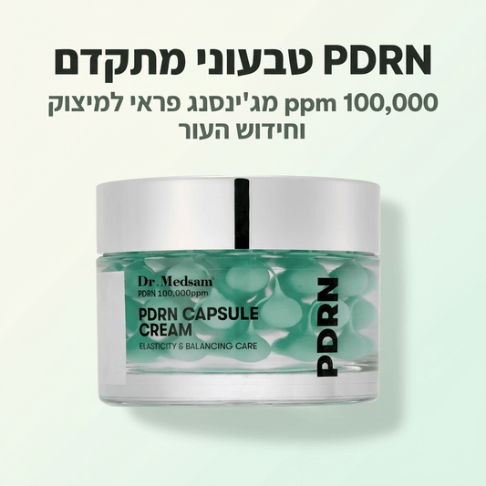 קרם פנים ממצק ומחדש PDRN 100 (בריכוז 100,000 ppm) בקפסולות אקטיביות | קרם פנים ממצק ומחדש PDRN 100 (בריכוז 100,000 ppm) בקפסולות אקטיביות | אוזו - שופ