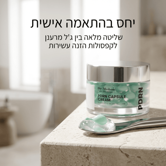 קרם פנים ממצק ומחדש PDRN 100 (בריכוז 100,000 ppm) בקפסולות אקטיביות | קרם פנים ממצק ומחדש PDRN 100 (בריכוז 100,000 ppm) בקפסולות אקטיביות | אוזו - שופ