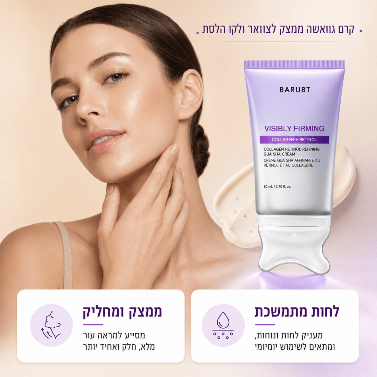 קרם גוואשה ממצק קולגן ורטינול (עם רולר מובנה) | 📦 קרם גוואשה ממצק קולגן ורטינול (עם רולר מובנה) | אוזו - שופ